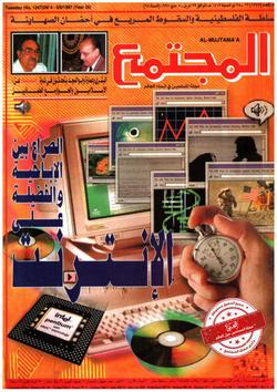 المجتمع المحلي- العدد (1247)